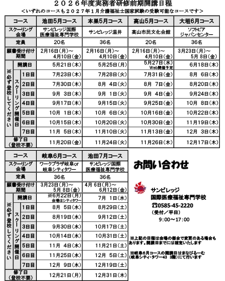 実務スクーリング日程