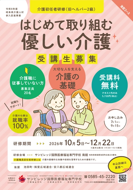 介護初任者研修